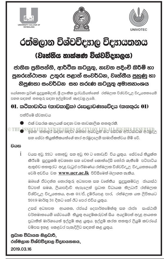 Lecturer (Temporary) - University College of Ratmalana